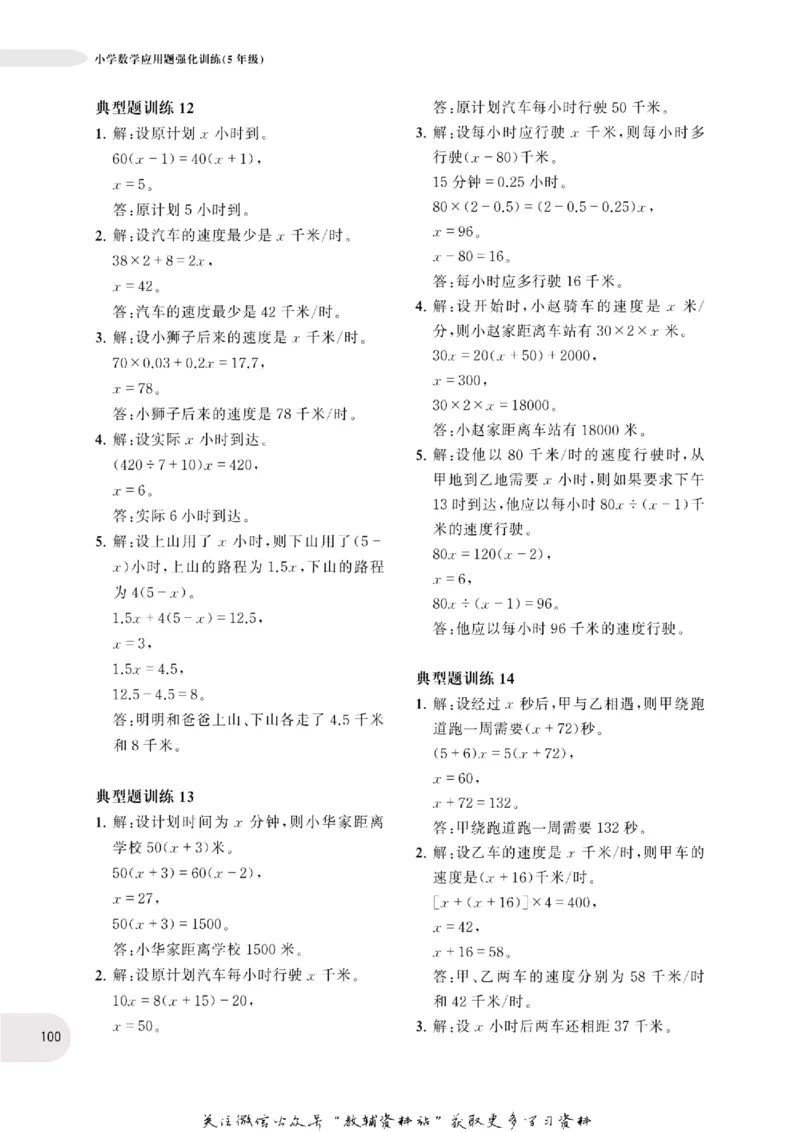 周计划数学应用题强化训练-5年级_2026春小学教辅大合集_10-26春《周计划》小学语数英系列_周计划-小学数学应用题强化训练