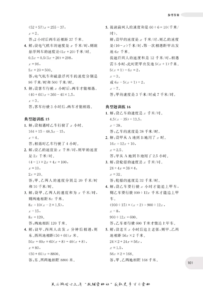 周计划数学应用题强化训练-5年级_2026春小学教辅大合集_10-26春《周计划》小学语数英系列_周计划-小学数学应用题强化训练