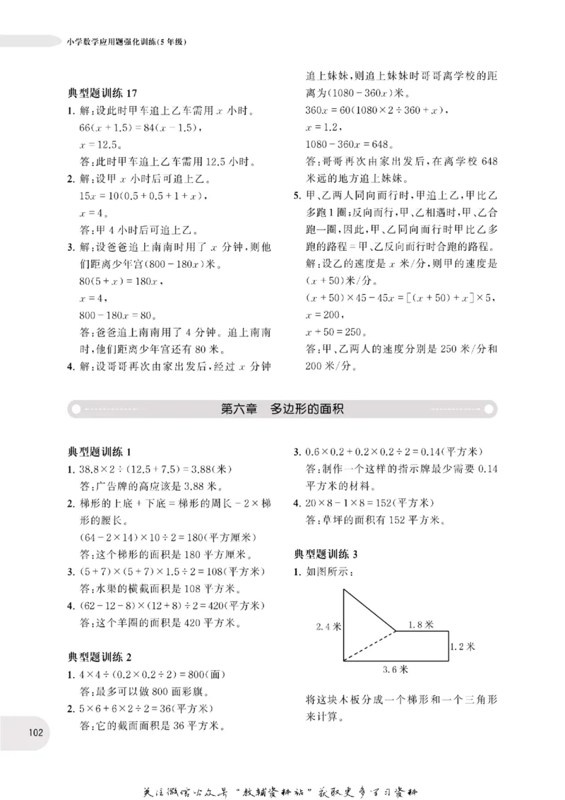 周计划数学应用题强化训练-5年级_2026春小学教辅大合集_10-26春《周计划》小学语数英系列_周计划-小学数学应用题强化训练