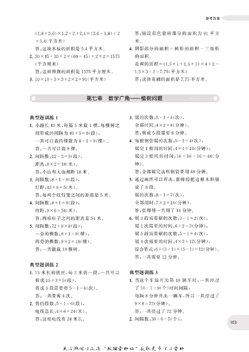 周计划数学应用题强化训练-5年级_2026春小学教辅大合集_10-26春《周计划》小学语数英系列_周计划-小学数学应用题强化训练