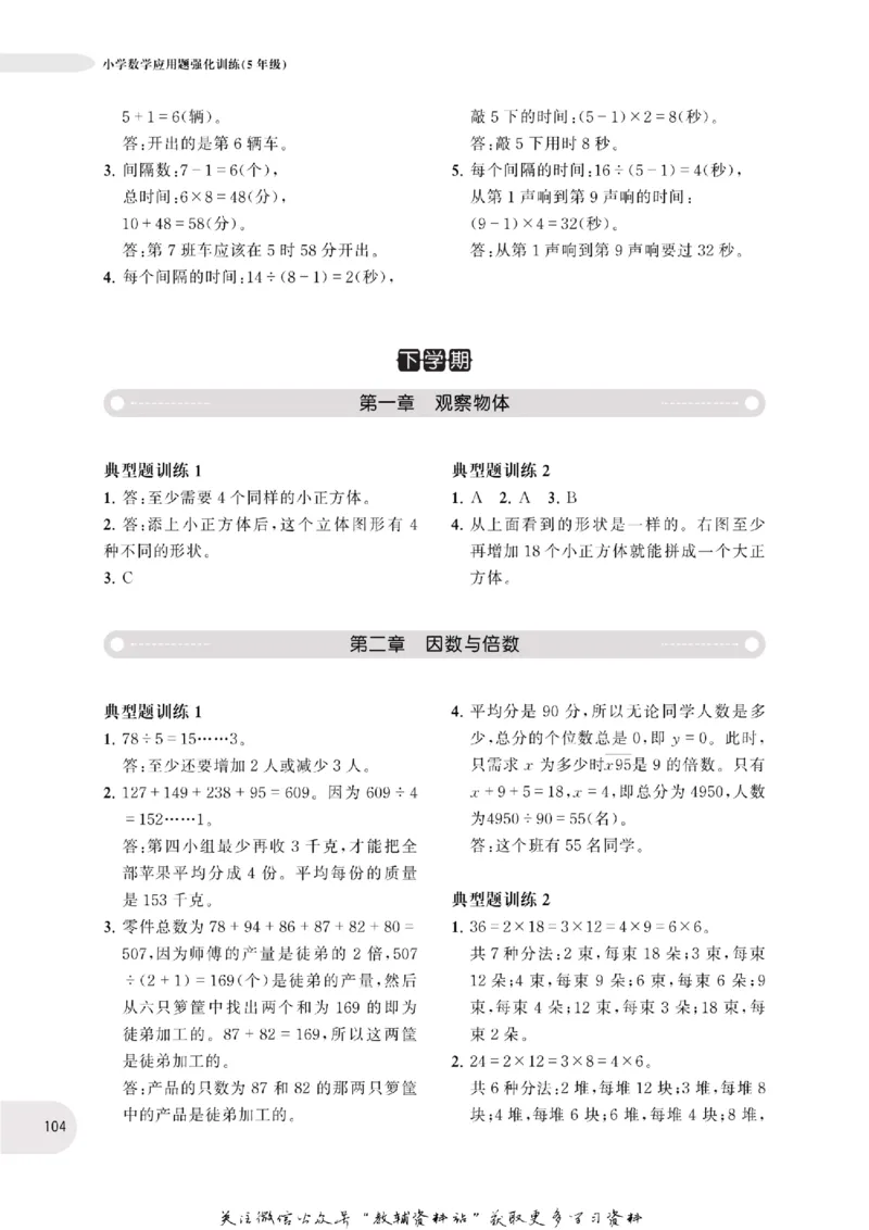 周计划数学应用题强化训练-5年级_2026春小学教辅大合集_10-26春《周计划》小学语数英系列_周计划-小学数学应用题强化训练