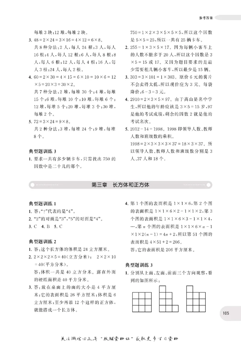 周计划数学应用题强化训练-5年级_2026春小学教辅大合集_10-26春《周计划》小学语数英系列_周计划-小学数学应用题强化训练