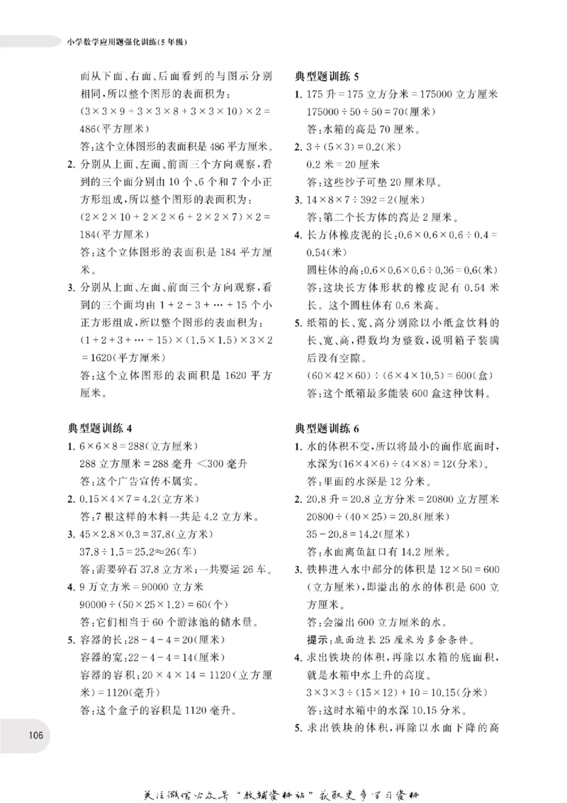 周计划数学应用题强化训练-5年级_2026春小学教辅大合集_10-26春《周计划》小学语数英系列_周计划-小学数学应用题强化训练