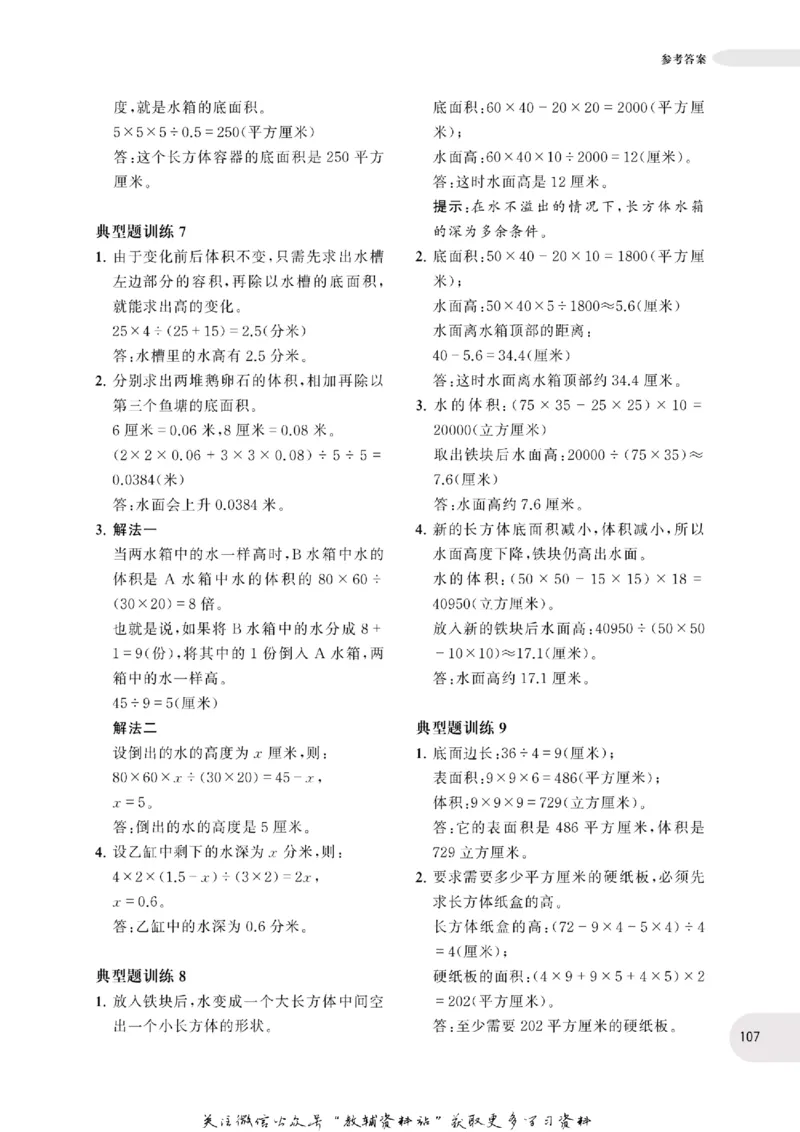 周计划数学应用题强化训练-5年级_2026春小学教辅大合集_10-26春《周计划》小学语数英系列_周计划-小学数学应用题强化训练