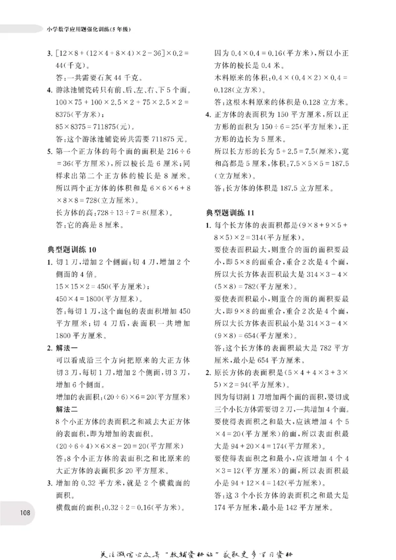 周计划数学应用题强化训练-5年级_2026春小学教辅大合集_10-26春《周计划》小学语数英系列_周计划-小学数学应用题强化训练