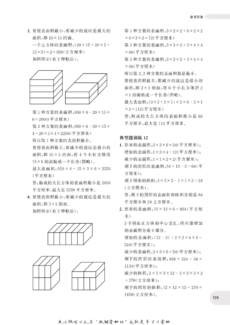 周计划数学应用题强化训练-5年级_2026春小学教辅大合集_10-26春《周计划》小学语数英系列_周计划-小学数学应用题强化训练
