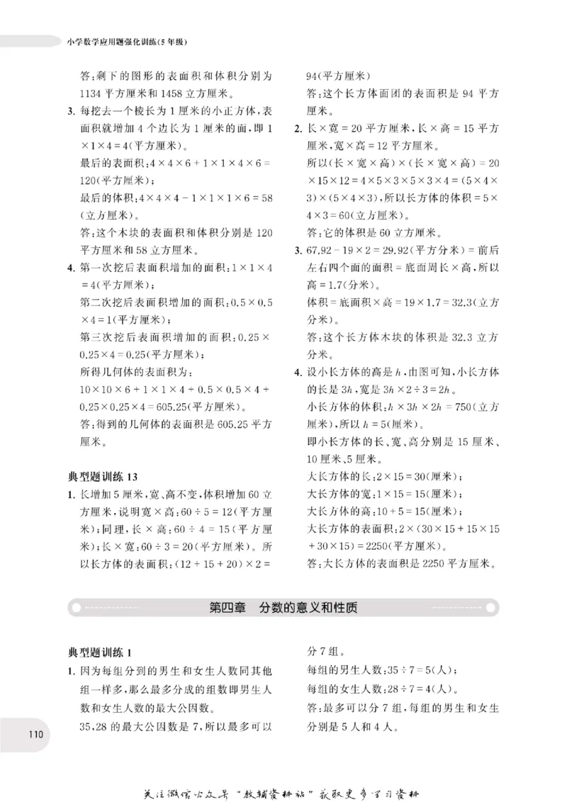 周计划数学应用题强化训练-5年级_2026春小学教辅大合集_10-26春《周计划》小学语数英系列_周计划-小学数学应用题强化训练