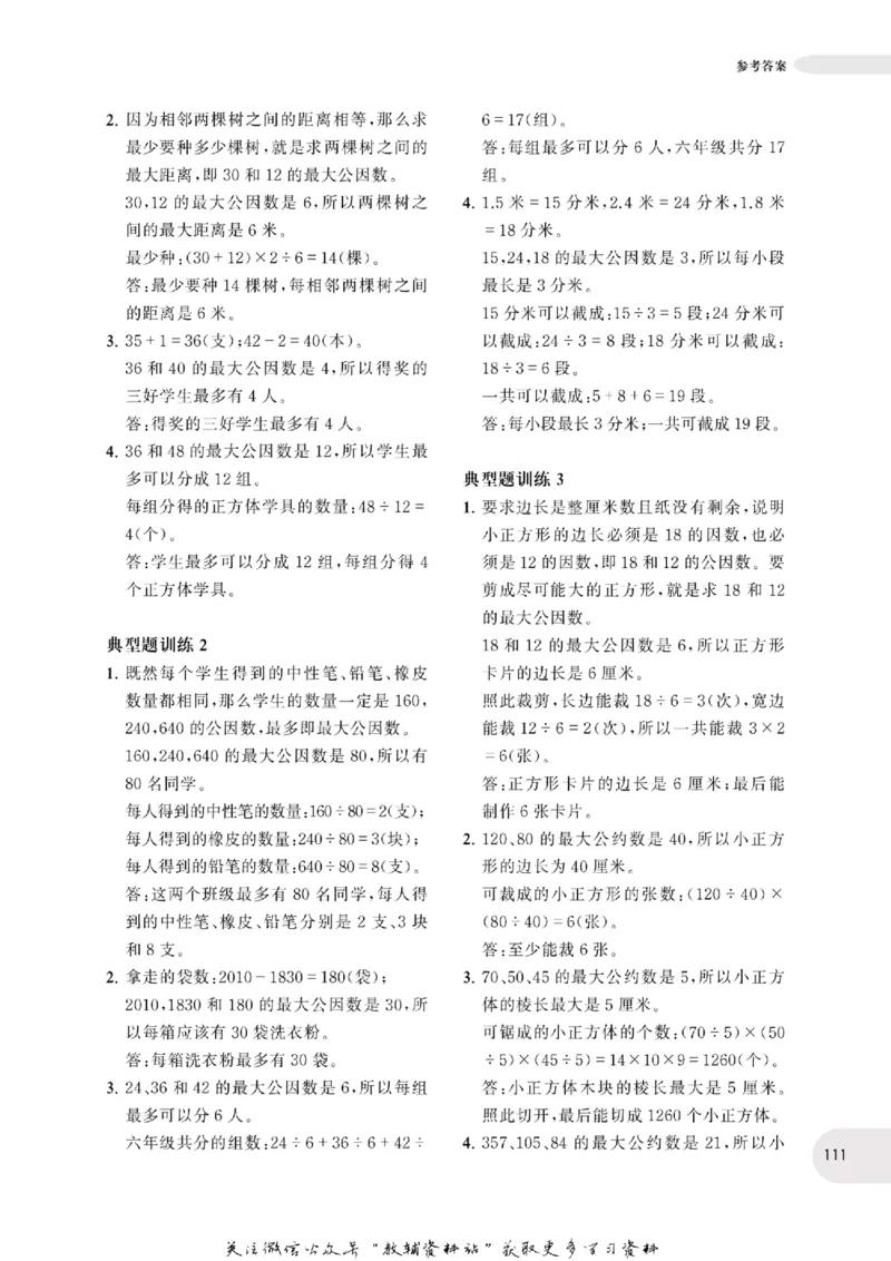 周计划数学应用题强化训练-5年级_2026春小学教辅大合集_10-26春《周计划》小学语数英系列_周计划-小学数学应用题强化训练