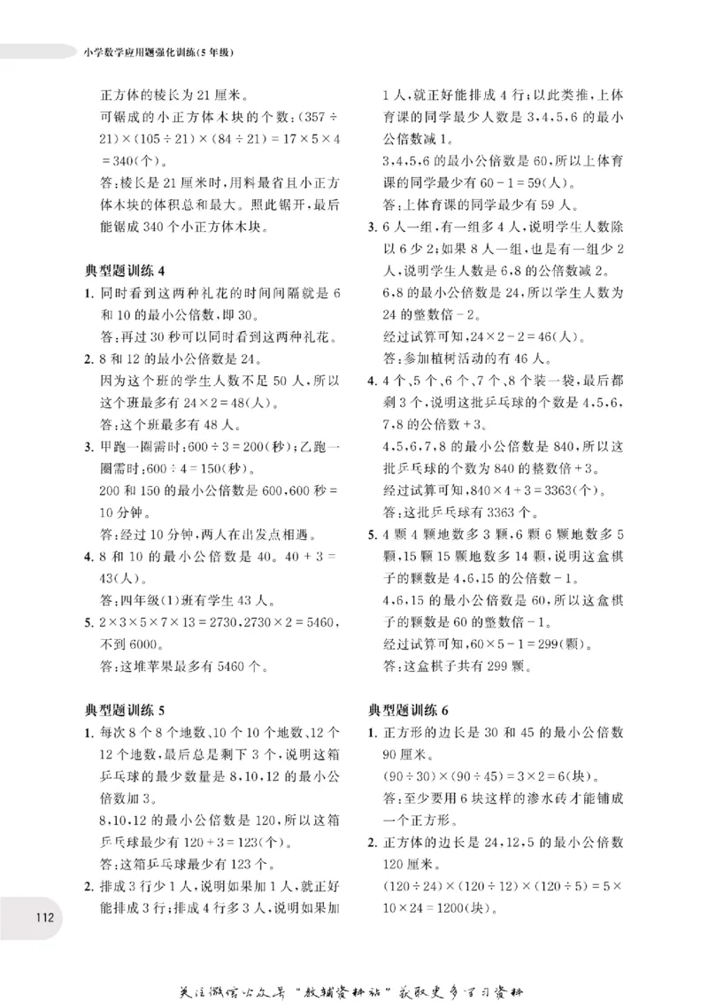 周计划数学应用题强化训练-5年级_2026春小学教辅大合集_10-26春《周计划》小学语数英系列_周计划-小学数学应用题强化训练