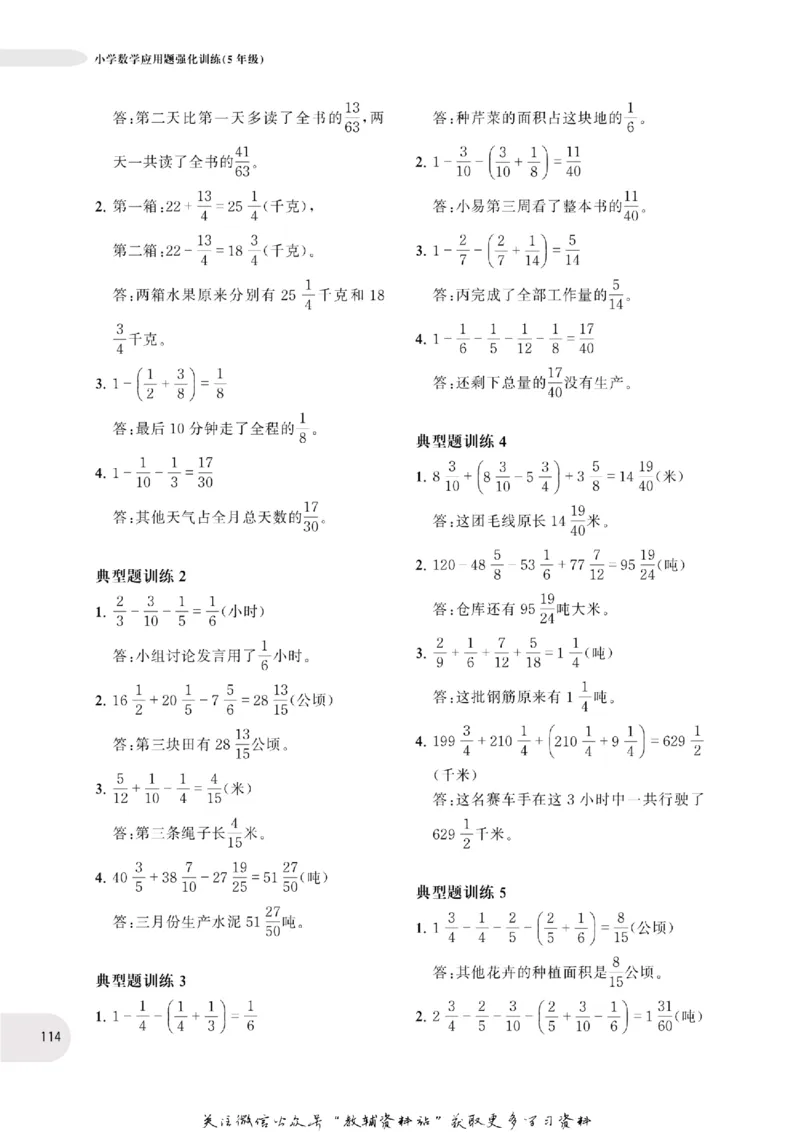 周计划数学应用题强化训练-5年级_2026春小学教辅大合集_10-26春《周计划》小学语数英系列_周计划-小学数学应用题强化训练