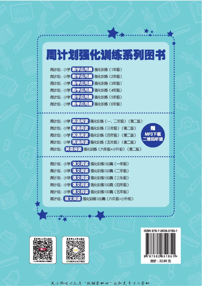 周计划数学应用题强化训练-5年级_2026春小学教辅大合集_10-26春《周计划》小学语数英系列_周计划-小学数学应用题强化训练