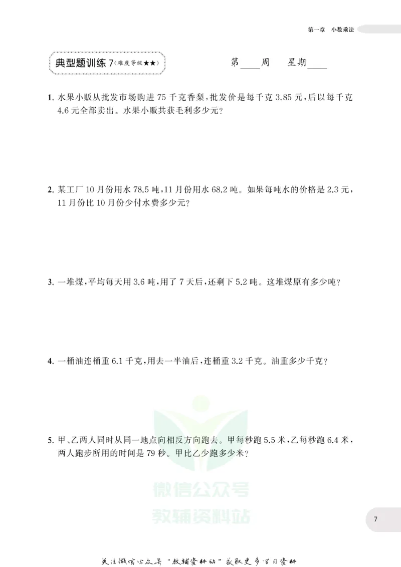 周计划数学应用题强化训练-5年级_2026春小学教辅大合集_10-26春《周计划》小学语数英系列_周计划-小学数学应用题强化训练