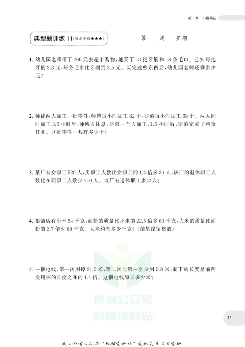 周计划数学应用题强化训练-5年级_2026春小学教辅大合集_10-26春《周计划》小学语数英系列_周计划-小学数学应用题强化训练