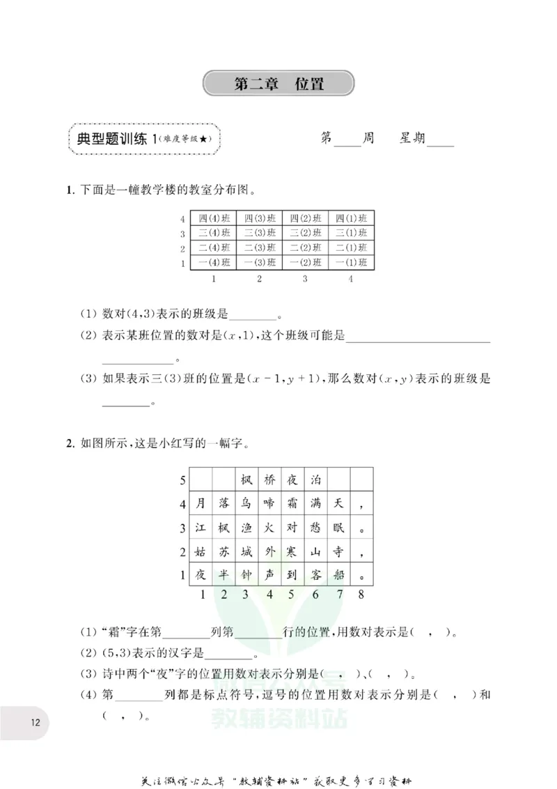 周计划数学应用题强化训练-5年级_2026春小学教辅大合集_10-26春《周计划》小学语数英系列_周计划-小学数学应用题强化训练