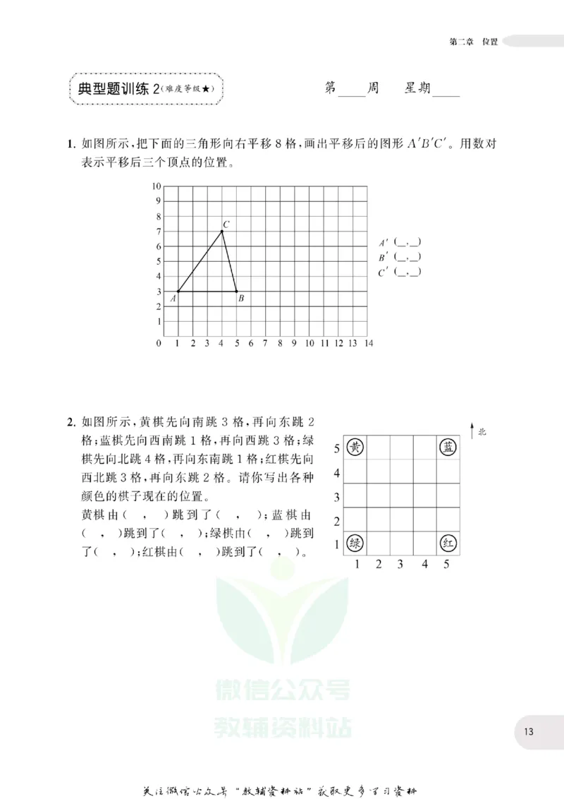 周计划数学应用题强化训练-5年级_2026春小学教辅大合集_10-26春《周计划》小学语数英系列_周计划-小学数学应用题强化训练