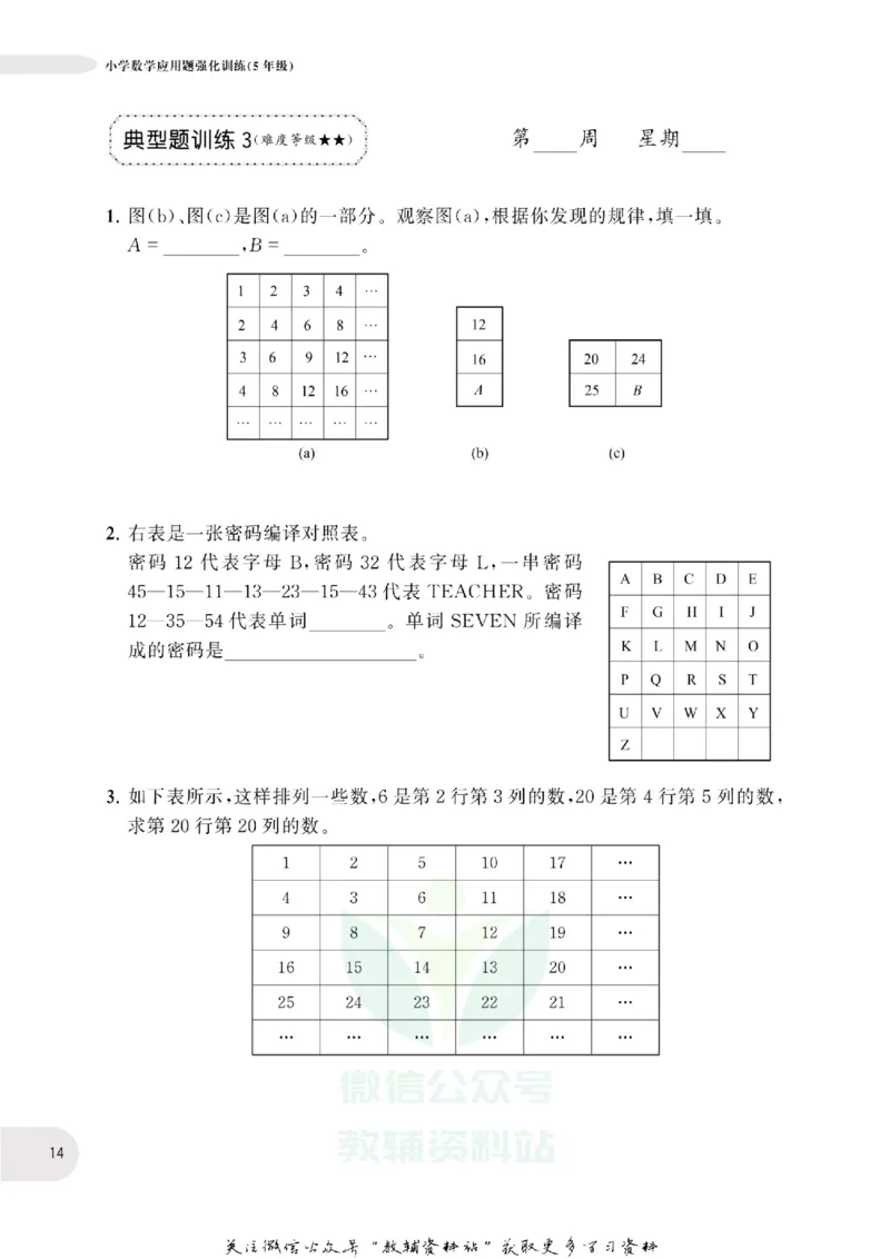 周计划数学应用题强化训练-5年级_2026春小学教辅大合集_10-26春《周计划》小学语数英系列_周计划-小学数学应用题强化训练