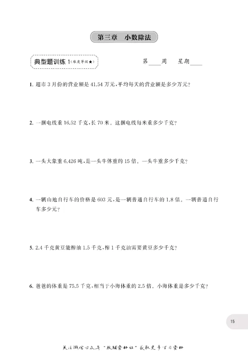 周计划数学应用题强化训练-5年级_2026春小学教辅大合集_10-26春《周计划》小学语数英系列_周计划-小学数学应用题强化训练