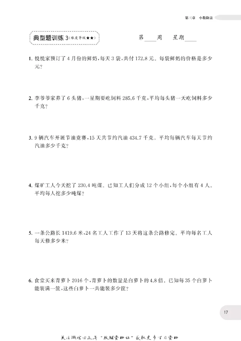 周计划数学应用题强化训练-5年级_2026春小学教辅大合集_10-26春《周计划》小学语数英系列_周计划-小学数学应用题强化训练