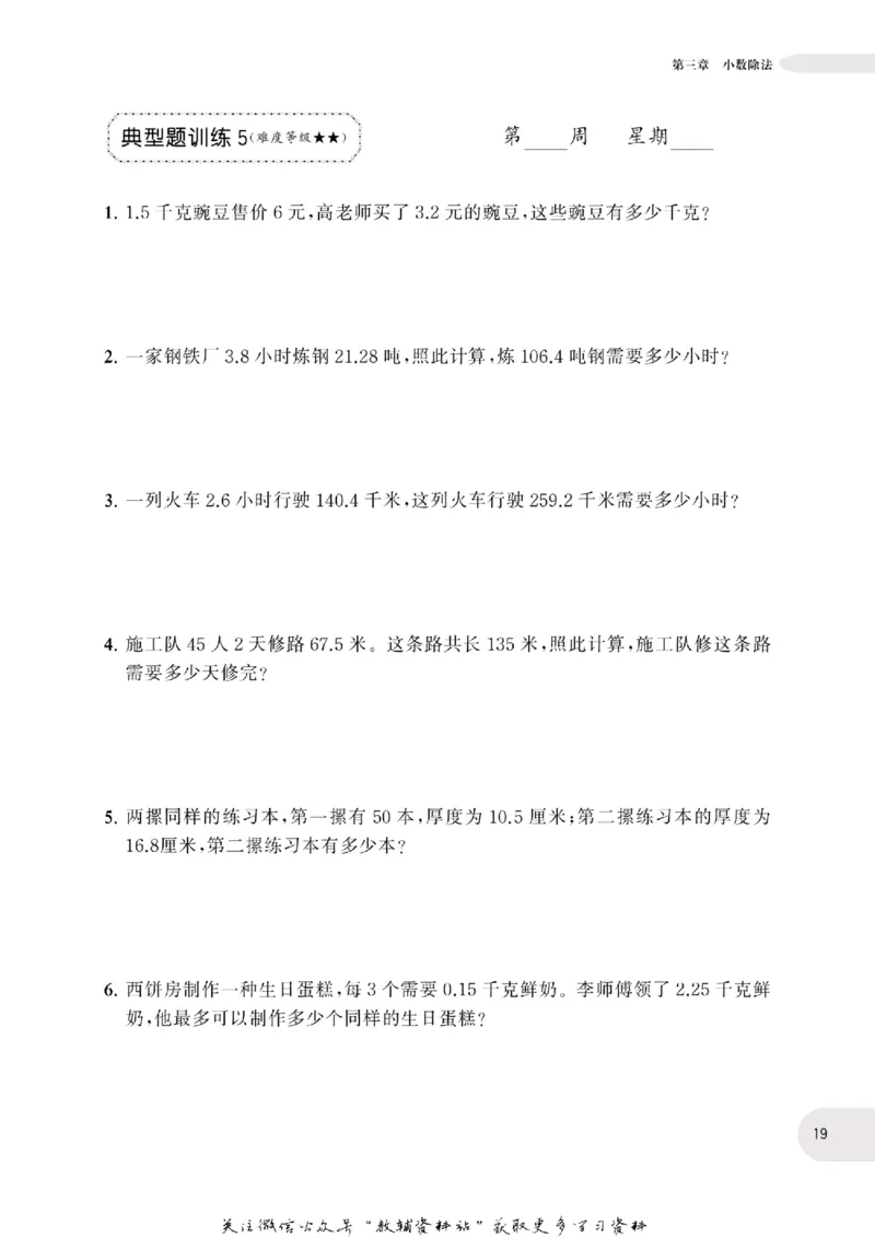 周计划数学应用题强化训练-5年级_2026春小学教辅大合集_10-26春《周计划》小学语数英系列_周计划-小学数学应用题强化训练