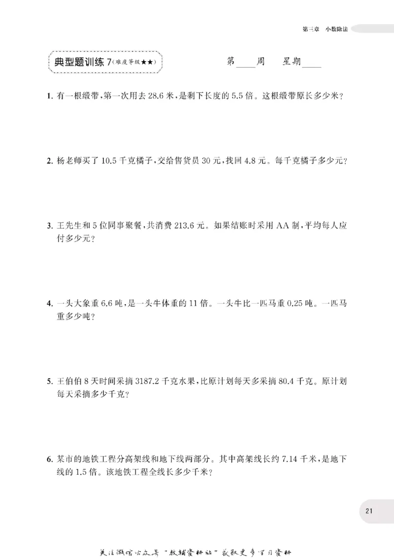 周计划数学应用题强化训练-5年级_2026春小学教辅大合集_10-26春《周计划》小学语数英系列_周计划-小学数学应用题强化训练