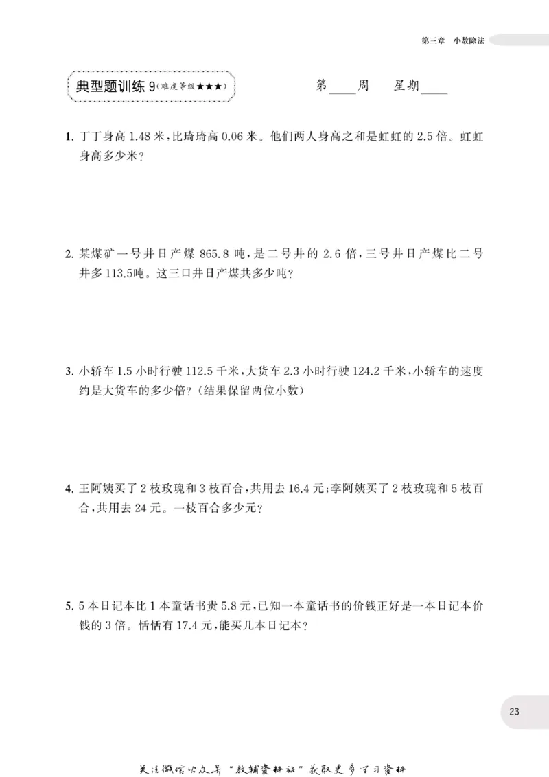 周计划数学应用题强化训练-5年级_2026春小学教辅大合集_10-26春《周计划》小学语数英系列_周计划-小学数学应用题强化训练