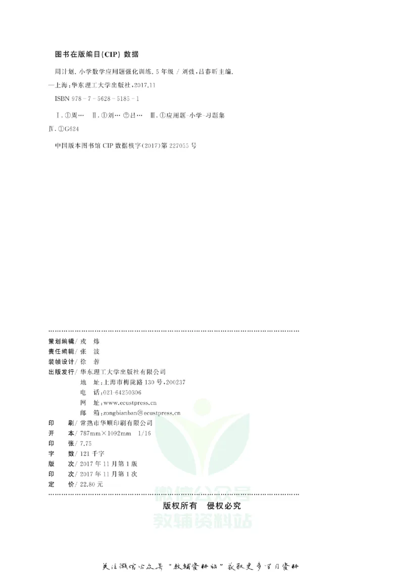 周计划数学应用题强化训练-5年级_2026春小学教辅大合集_10-26春《周计划》小学语数英系列_周计划-小学数学应用题强化训练