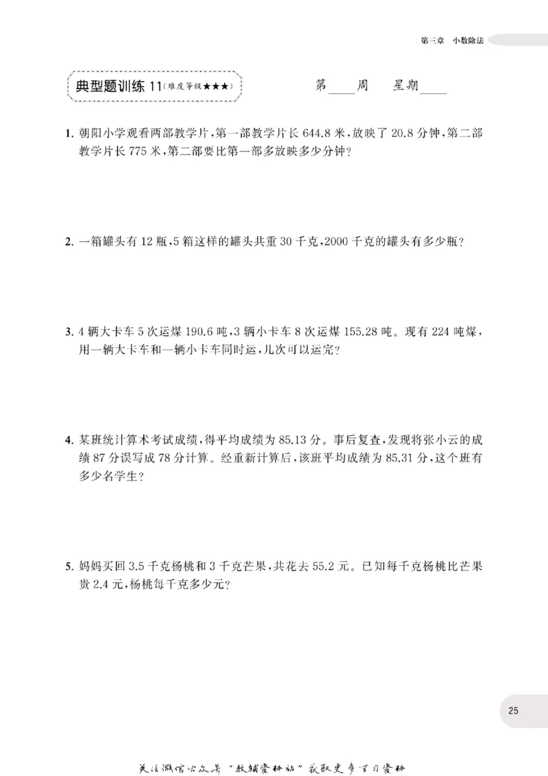 周计划数学应用题强化训练-5年级_2026春小学教辅大合集_10-26春《周计划》小学语数英系列_周计划-小学数学应用题强化训练