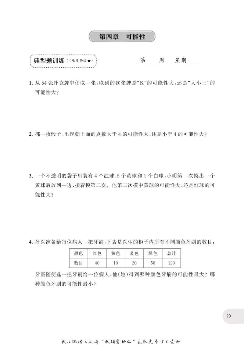周计划数学应用题强化训练-5年级_2026春小学教辅大合集_10-26春《周计划》小学语数英系列_周计划-小学数学应用题强化训练