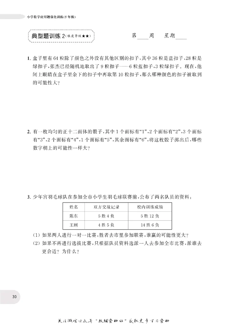 周计划数学应用题强化训练-5年级_2026春小学教辅大合集_10-26春《周计划》小学语数英系列_周计划-小学数学应用题强化训练