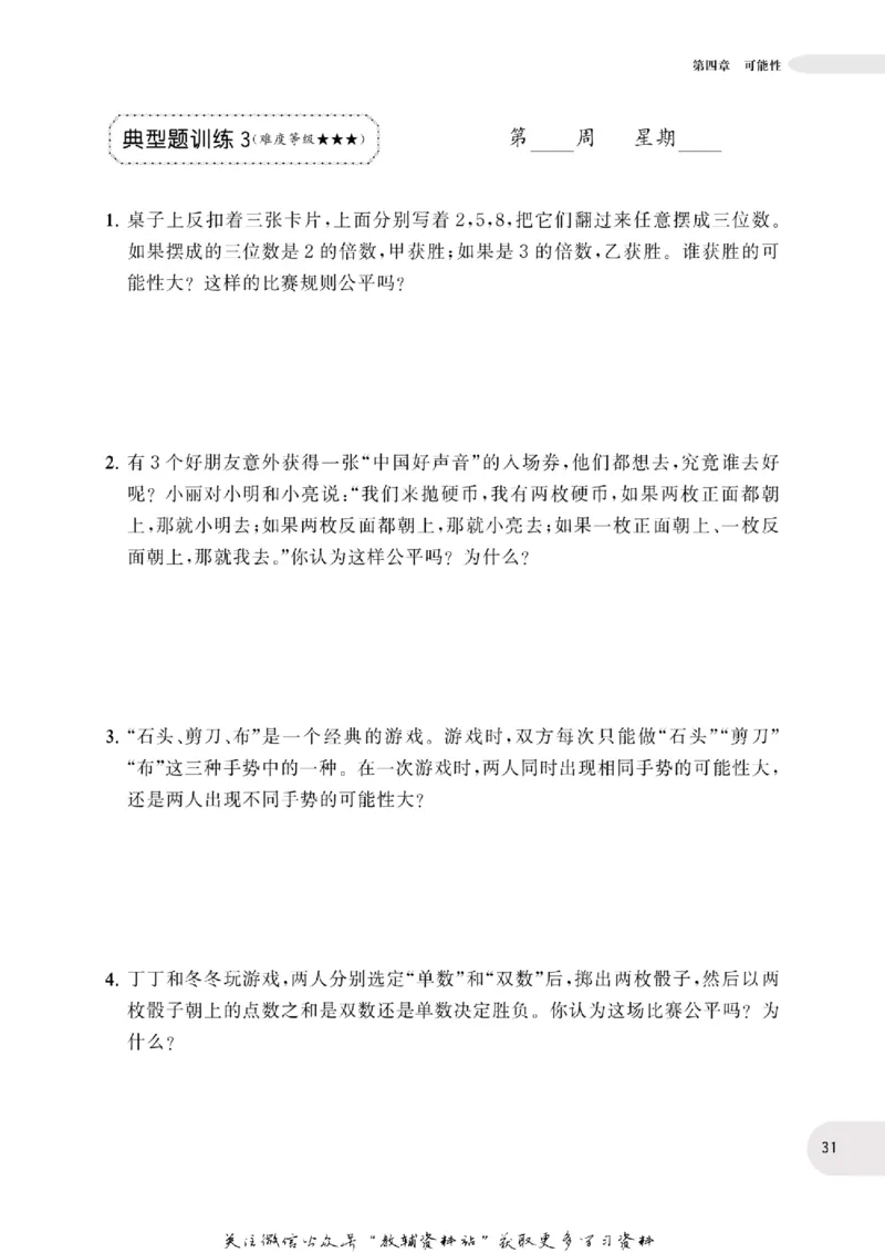 周计划数学应用题强化训练-5年级_2026春小学教辅大合集_10-26春《周计划》小学语数英系列_周计划-小学数学应用题强化训练