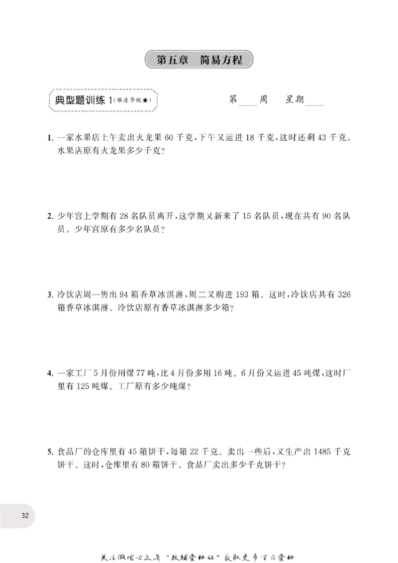周计划数学应用题强化训练-5年级_2026春小学教辅大合集_10-26春《周计划》小学语数英系列_周计划-小学数学应用题强化训练