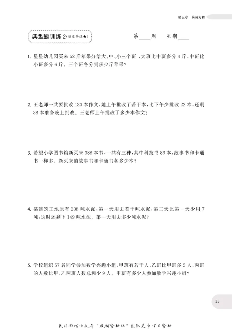 周计划数学应用题强化训练-5年级_2026春小学教辅大合集_10-26春《周计划》小学语数英系列_周计划-小学数学应用题强化训练