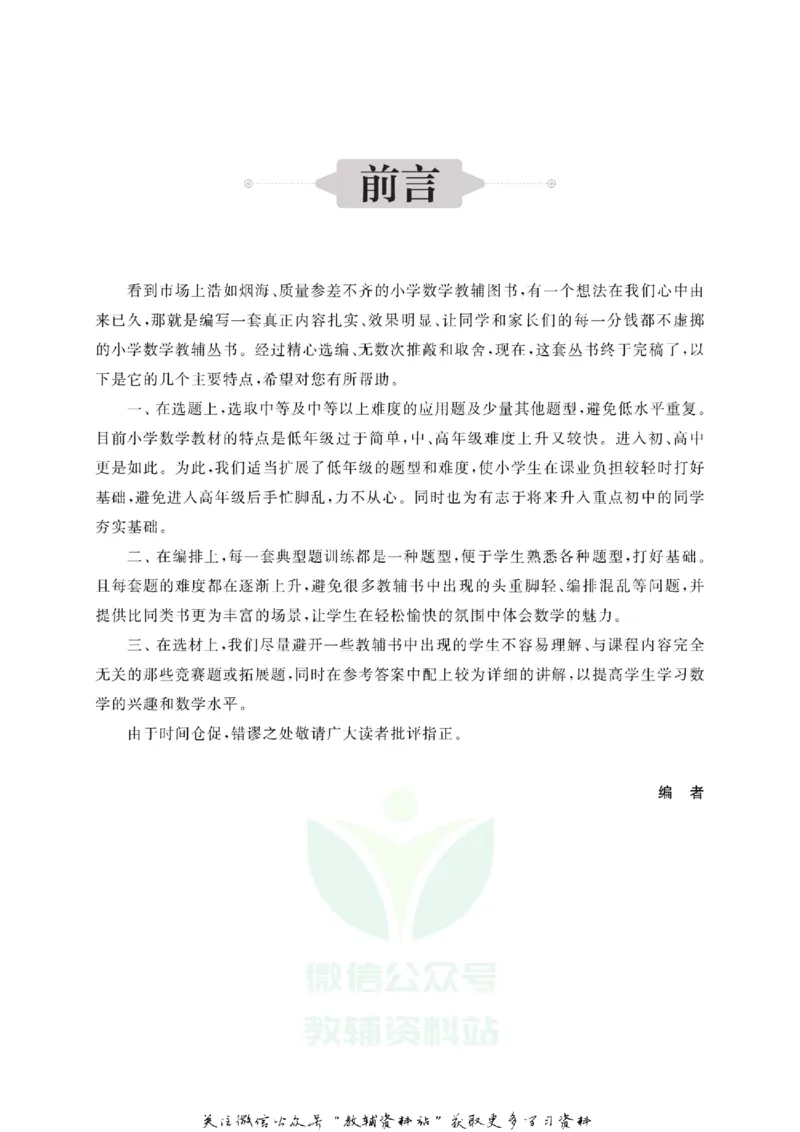 周计划数学应用题强化训练-5年级_2026春小学教辅大合集_10-26春《周计划》小学语数英系列_周计划-小学数学应用题强化训练