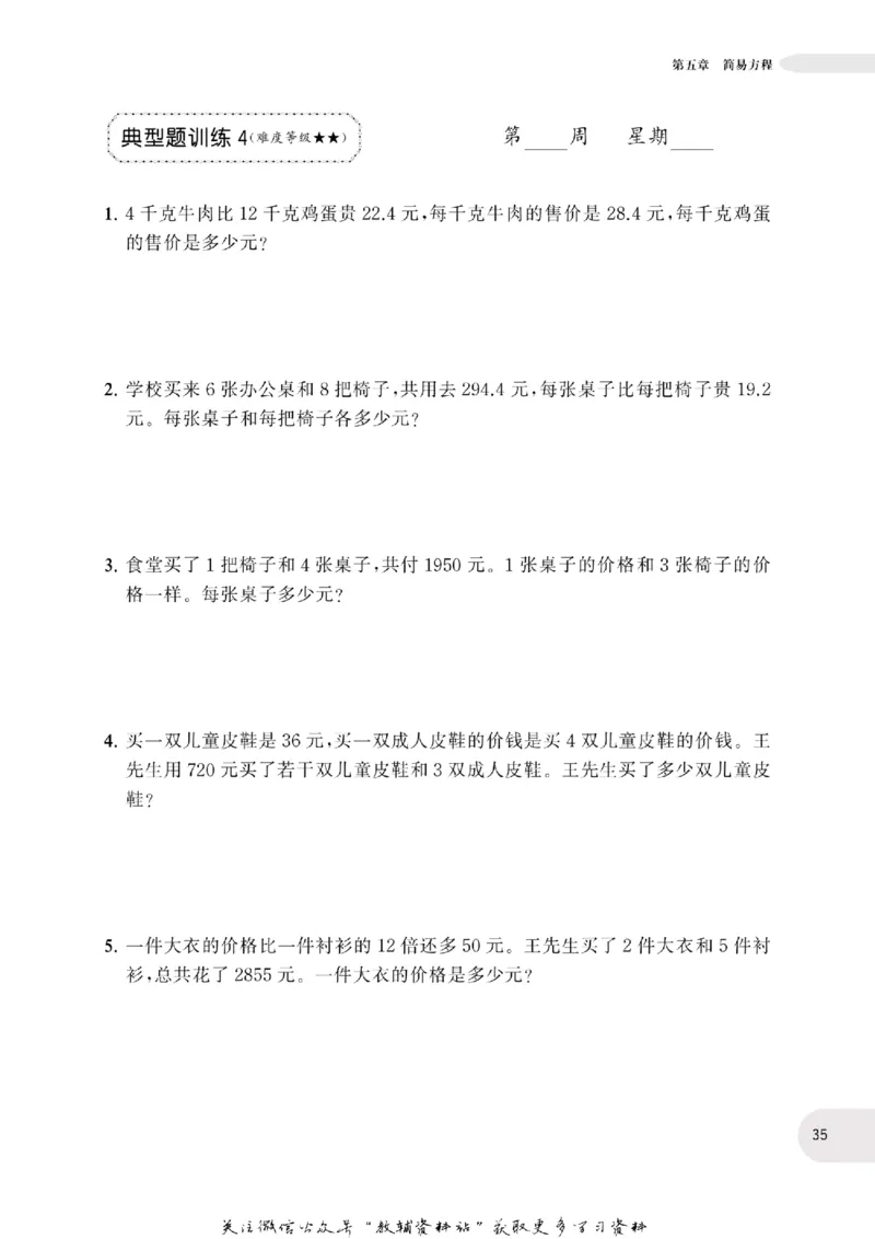 周计划数学应用题强化训练-5年级_2026春小学教辅大合集_10-26春《周计划》小学语数英系列_周计划-小学数学应用题强化训练