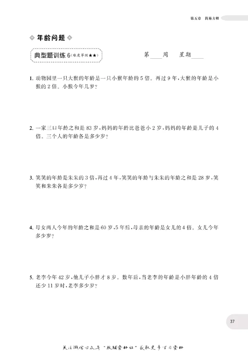 周计划数学应用题强化训练-5年级_2026春小学教辅大合集_10-26春《周计划》小学语数英系列_周计划-小学数学应用题强化训练