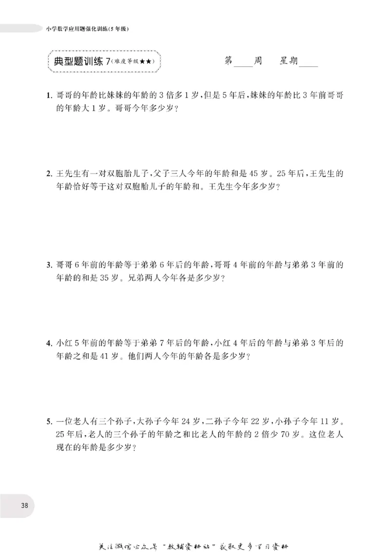 周计划数学应用题强化训练-5年级_2026春小学教辅大合集_10-26春《周计划》小学语数英系列_周计划-小学数学应用题强化训练