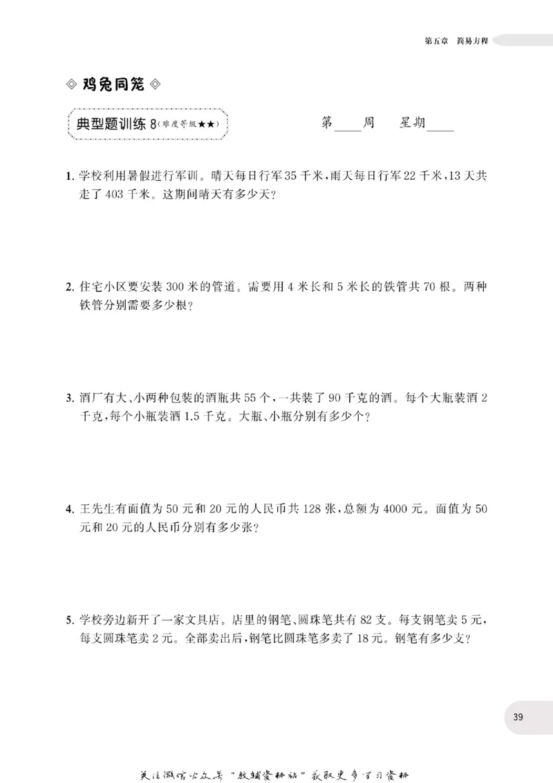 周计划数学应用题强化训练-5年级_2026春小学教辅大合集_10-26春《周计划》小学语数英系列_周计划-小学数学应用题强化训练