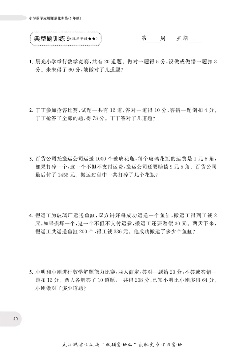 周计划数学应用题强化训练-5年级_2026春小学教辅大合集_10-26春《周计划》小学语数英系列_周计划-小学数学应用题强化训练