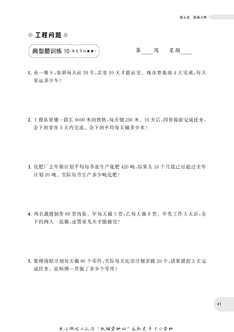 周计划数学应用题强化训练-5年级_2026春小学教辅大合集_10-26春《周计划》小学语数英系列_周计划-小学数学应用题强化训练