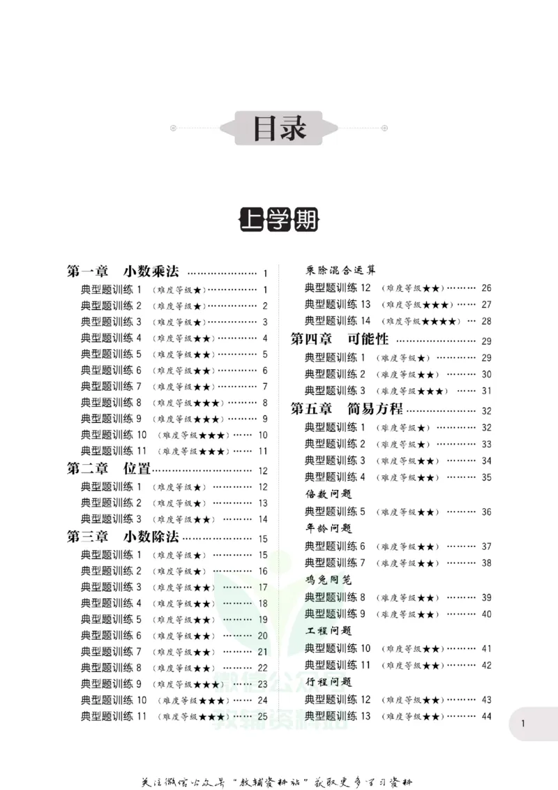 周计划数学应用题强化训练-5年级_2026春小学教辅大合集_10-26春《周计划》小学语数英系列_周计划-小学数学应用题强化训练