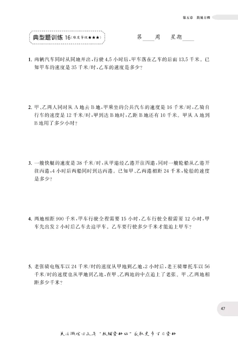 周计划数学应用题强化训练-5年级_2026春小学教辅大合集_10-26春《周计划》小学语数英系列_周计划-小学数学应用题强化训练