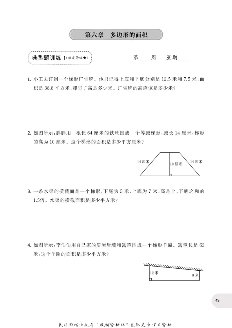 周计划数学应用题强化训练-5年级_2026春小学教辅大合集_10-26春《周计划》小学语数英系列_周计划-小学数学应用题强化训练