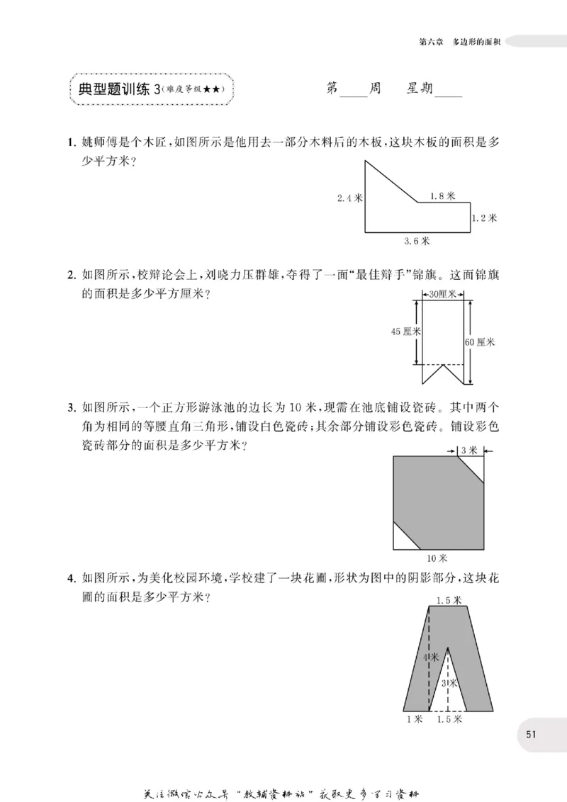 周计划数学应用题强化训练-5年级_2026春小学教辅大合集_10-26春《周计划》小学语数英系列_周计划-小学数学应用题强化训练