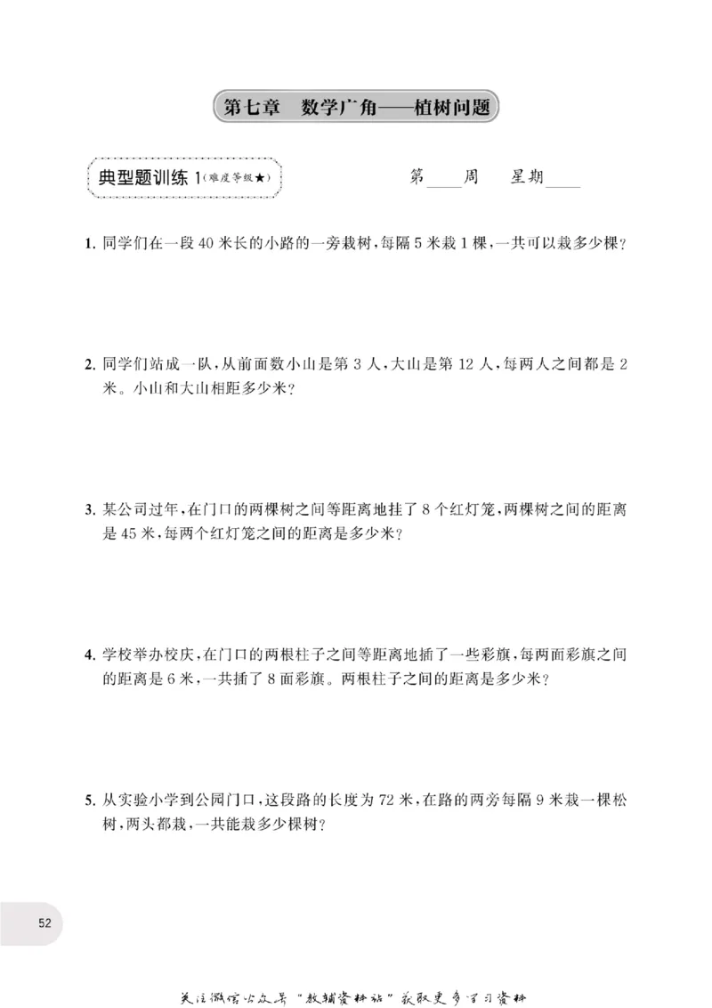 周计划数学应用题强化训练-5年级_2026春小学教辅大合集_10-26春《周计划》小学语数英系列_周计划-小学数学应用题强化训练