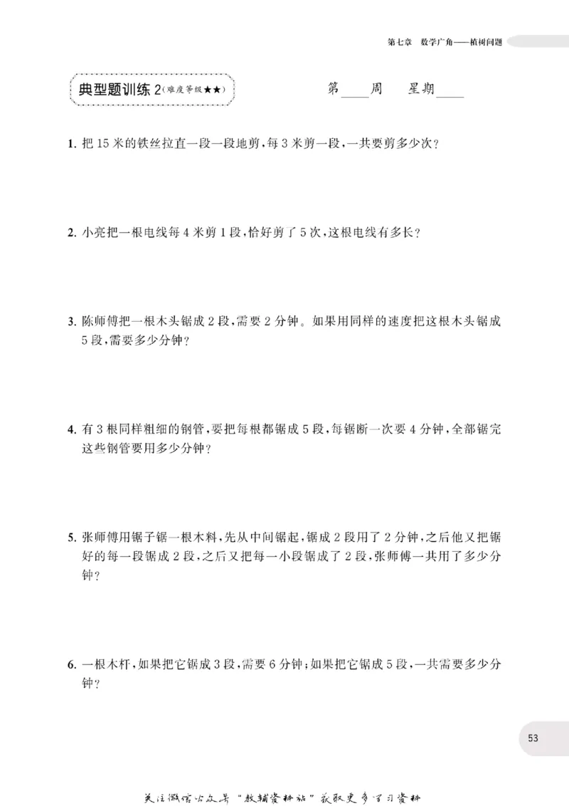 周计划数学应用题强化训练-5年级_2026春小学教辅大合集_10-26春《周计划》小学语数英系列_周计划-小学数学应用题强化训练