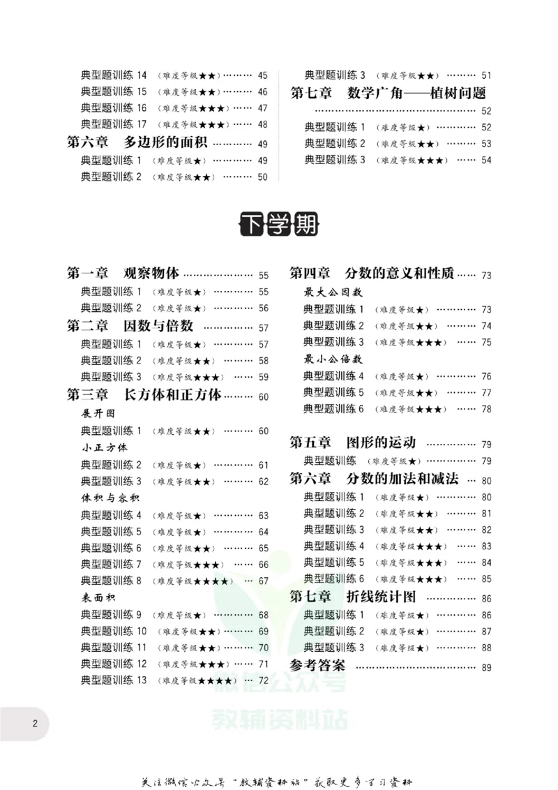 周计划数学应用题强化训练-5年级_2026春小学教辅大合集_10-26春《周计划》小学语数英系列_周计划-小学数学应用题强化训练