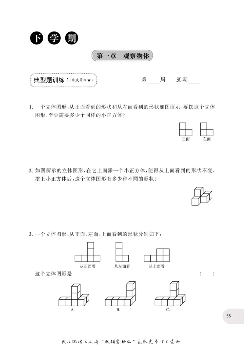 周计划数学应用题强化训练-5年级_2026春小学教辅大合集_10-26春《周计划》小学语数英系列_周计划-小学数学应用题强化训练