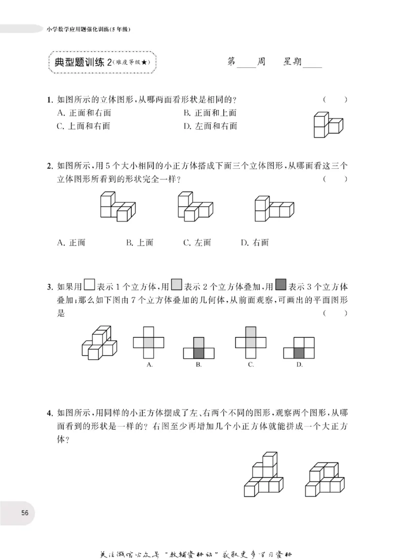 周计划数学应用题强化训练-5年级_2026春小学教辅大合集_10-26春《周计划》小学语数英系列_周计划-小学数学应用题强化训练