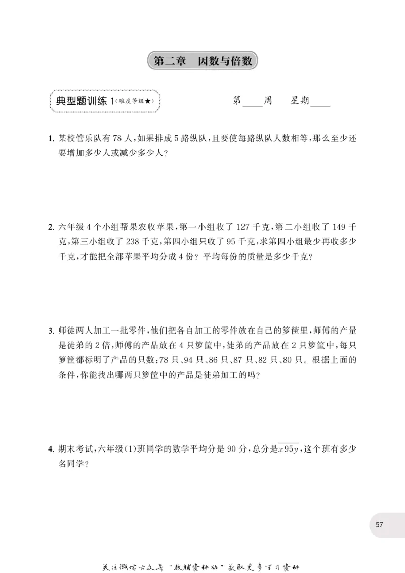 周计划数学应用题强化训练-5年级_2026春小学教辅大合集_10-26春《周计划》小学语数英系列_周计划-小学数学应用题强化训练