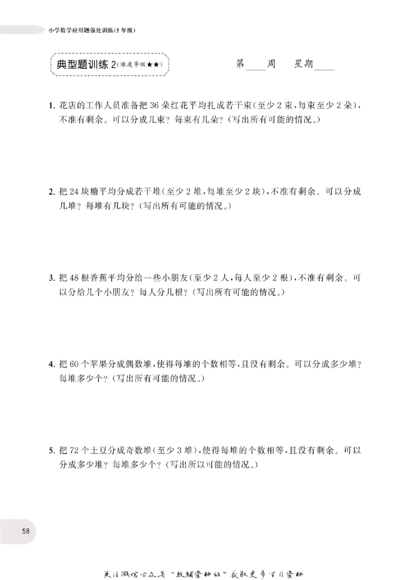 周计划数学应用题强化训练-5年级_2026春小学教辅大合集_10-26春《周计划》小学语数英系列_周计划-小学数学应用题强化训练